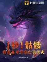 Image of 1 Giây 1 Khô Lâu, Ta Tại Thi Đại Học Mở Ra Vong Linh Thiên Tai!