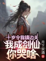 Image of 10 Tuổi Làm Ta Trấn Biên Quan, Ta Thành Kiếm Tiên Ngươi Khóc Cái Gì