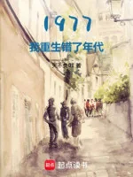 Image of 1977: Khai Cuộc Xem Mắt Nữ Nhi Quốc Vương