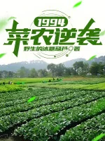 Image of 1994: Thái Nông Nghịch Tập