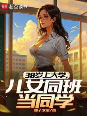 38 Tuổi Lên Đại Học, Nhi Nữ Cùng Lớp Làm Đồng Học Poster