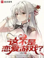 Image of A? Đây Không Phải Yêu Đương Trò Chơi?