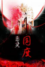 Image of Ác Linh Quốc Gia