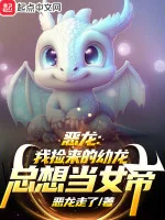Image of Ác Long: Ta Nhặt Được Ấu Long Muốn Làm Nữ Đế