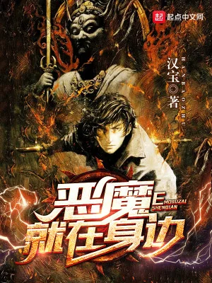 Ác Ma Ngay Ở Bên Người Poster