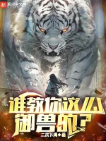Image of Ai Bảo Ngươi Như Thế Ngự Thú