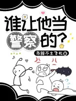 Image of Ai Để Hắn Làm Cảnh Sát?