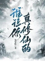 Image of Ai Để Ngươi Thật Tu Tiên?