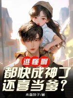 Image of Ai Hiểu A! Đều Nhanh Thành Thần, Còn Đổ Vỏ?