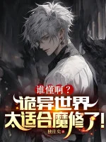 Image of Ai Hiểu A? Quỷ Dị Thế Giới Rất Thích Hợp Ma Tu!