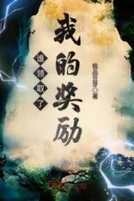 Image of Ai Lĩnh Khen Thưởng Của Ta