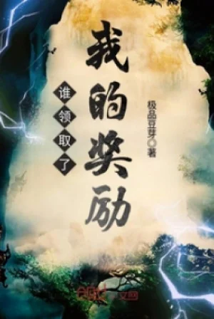 Ai Lĩnh Khen Thưởng Của Ta Poster