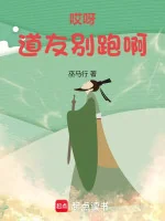Image of Ai Nha, Đạo Hữu Đừng Chạy A!