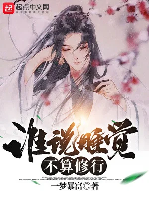 Ai Nói Ngủ Không Tính Tu Hành Poster