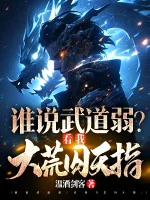 Image of Ai Nói Võ Đạo Yếu? Nhìn Ta Đại Hoang Tù Thiên Chỉ!