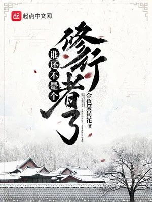 Ai Còn Không Là Cái Người Tu Hành Rồi Poster
