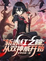 Image of Akame Ga Kill: Khởi Đầu Từ Song Kamui