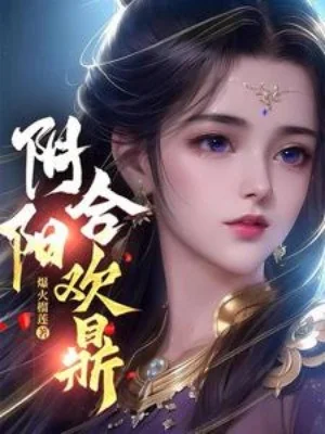 Âm Dương Hợp Hoan Đỉnh Poster