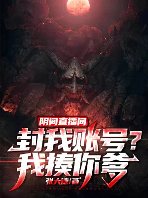 Âm Phủ Phòng Trực Tiếp: Phong Ta Tài Khoản? Ta Đánh Cha Ngươi Poster