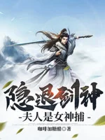 Image of Ẩn Lui Kiếm Thần: Phu Nhân Là Nữ Thần Bộ