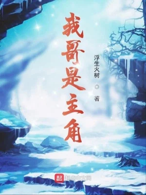 Anh Của Ta Là Chủ Giác Poster