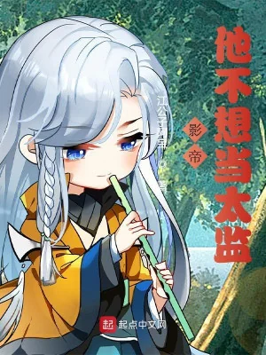 Ảnh Đế Hắn Không Muốn Làm Thái Giám Poster