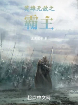 Anh Hùng Vô Địch Chi Bá Chủ Poster