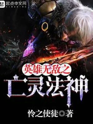 Anh Hùng Vô Địch Chi Vong Linh Pháp Thần Poster