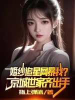 Image of Áo Cưới Đu Idol Lưới Bạo Ta? Kinh Thành Thế Gia Cùng Ra Tay