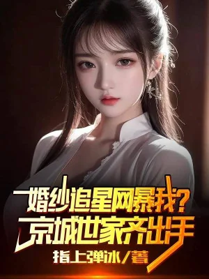 Áo Cưới Đu Idol Lưới Bạo Ta? Kinh Thành Thế Gia Cùng Ra Tay Poster