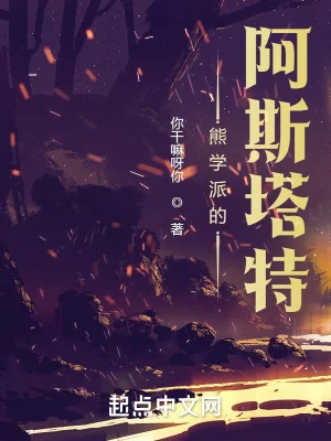 Astartes Của School Of The Bear Poster