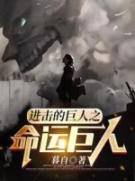 Image of Attack On Titan: Titan Vận Mệnh