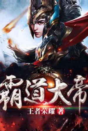 Bá Đạo Đại Đế Poster