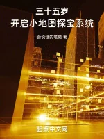 Image of Ba Mươi Lăm Tuổi, Mở Ra Tiểu Địa Đồ Tầm Bảo Hệ Thống