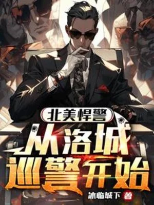 Bắc Mĩ Hung Hãn Cảnh: Theo Lạc Thành Cảnh Sát Tuần Tra Bắt Đầu Poster