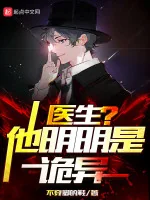 Image of Bác Sĩ ? Hắn Rõ Ràng Là Quỷ Dị !