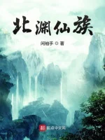 Image of Bắc Uyên Tiên Tộc