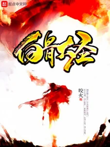Bạch Cốt Đại Thánh Poster