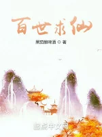 Image of Bách Thế Cầu Tiên