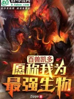 Image of Bách Thú Kaidou Nguyện Xưng Ta Là Sinh Vật Mạnh Nhất