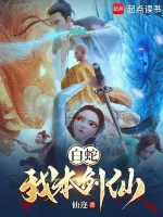 Image of Bạch Xà: Ta Vốn Là Kiếm Tiên