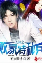 Image of Bại Gia Đặc Chủng Binh