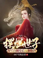 Image of Bãi Lạn Thế Tử, Ta Viết Bách Triều Hoàng Hậu Nhập Yên Chi Bình