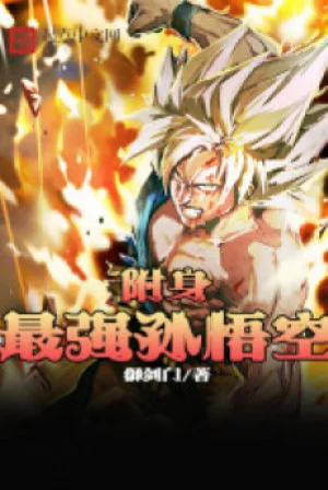 Bám Thân Mạnh Nhất Songoku Poster