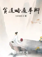 Image of Bần Đạo Sơ Lược Thông Quyền Cước