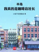 Image of Bán Đảo: Ta Thật Là Quán Cà Phê Xã Trưởng