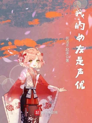 Bạn Gái Của Ta Là Seiyu Poster