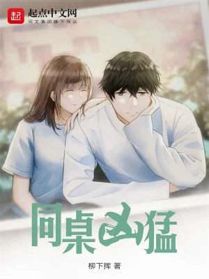 Bạn Ngồi Cùng Bàn Hung Mãnh Poster