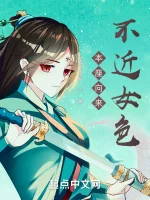 Image of Bản Tọa Từ Trước Đến Nay Không Gần Nữ Sắc