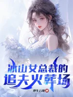 Image of Băng Sơn Nữ Tổng Giám Đốc Truy Phu Hỏa Táng Tràng